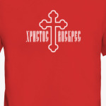 Христос воскрес!