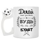 Кружка с футбольным мячиком