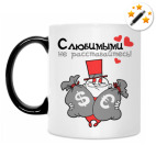 Кружка-хамелеон