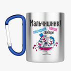 Кружка с карабином