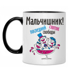 Кружка двухцветная