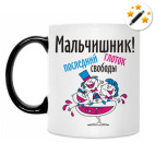 Кружка-хамелеон