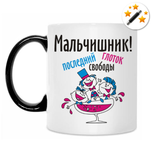 Кружка-хамелеон с принтом Мальчишник!