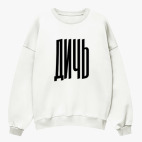 Свитшот оверсайз