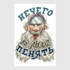 Нечего на зеркало пенять