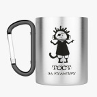 Кружка с карабином