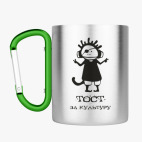 Кружка с карабином