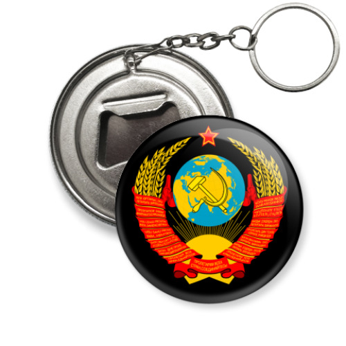 Брелок-открывашка 'Герб СССР'