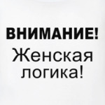Внимание  логика