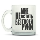 Кружка матовая