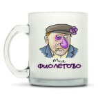 Кружка матовая