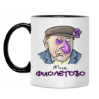 Кружка двухцветная