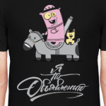 Я по объявлению