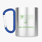 Кружка с карабином