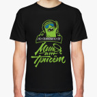 Миня аж трисёт