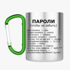 Кружка с карабином