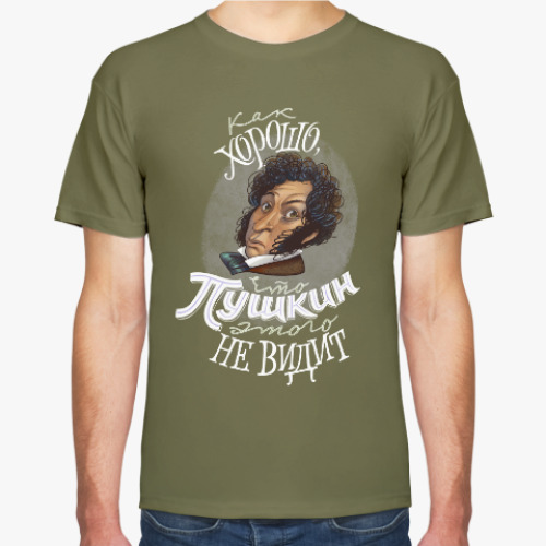 Футболка с принтом Как хорошо, что Пушкин этого не видит