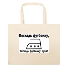 Большая сумка шоппер