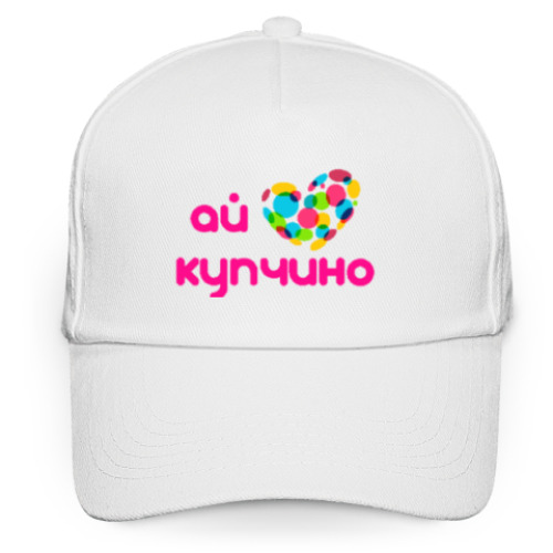 Кепка бейсболка I Love Kupchino - Я Люблю Купчино