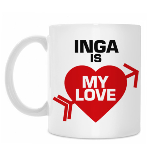Кружка Инга - моя любовь