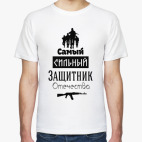 Защитник Отечества