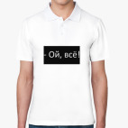 Мужская рубашка поло