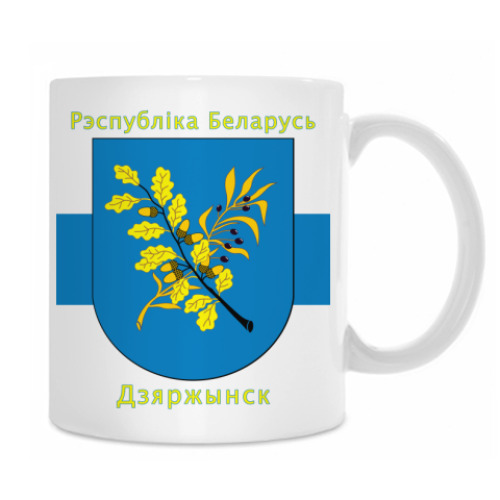 Кружка с принтом г. Дзержинск