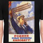 Советский Плакат / Родине Миллионы Киловатт