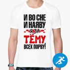 Мужская спортивная футболка