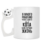 Кружка с футбольным мячиком