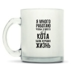 Кружка матовая