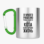 Кружка с карабином