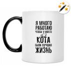 Кружка-хамелеон