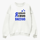 Свитшот оверсайз