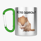 Кружка с карабином