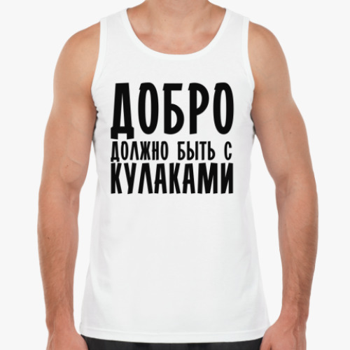Майка Добро должно быть с кулаками