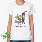 Женская футболка органик