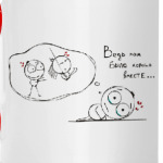 Когда то любили