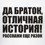 Браток