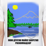 Мою другую майку запретил роскомнадзор