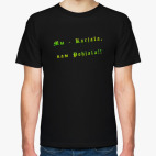 Мужская футболка