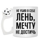 Кружка с футбольным мячиком