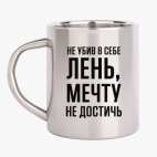Кружка металлическая