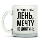 Кружка матовая