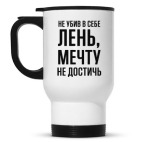 Кружка-термос