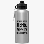 Спортивная бутылка