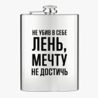 Фляжка стальная