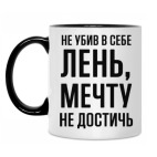 Кружка двухцветная