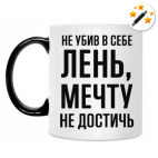 Кружка-хамелеон