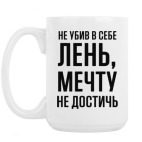 Кружка 420 мл